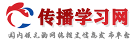 传播学习网-开启教育招生之路,为求知者打造专属学习平台